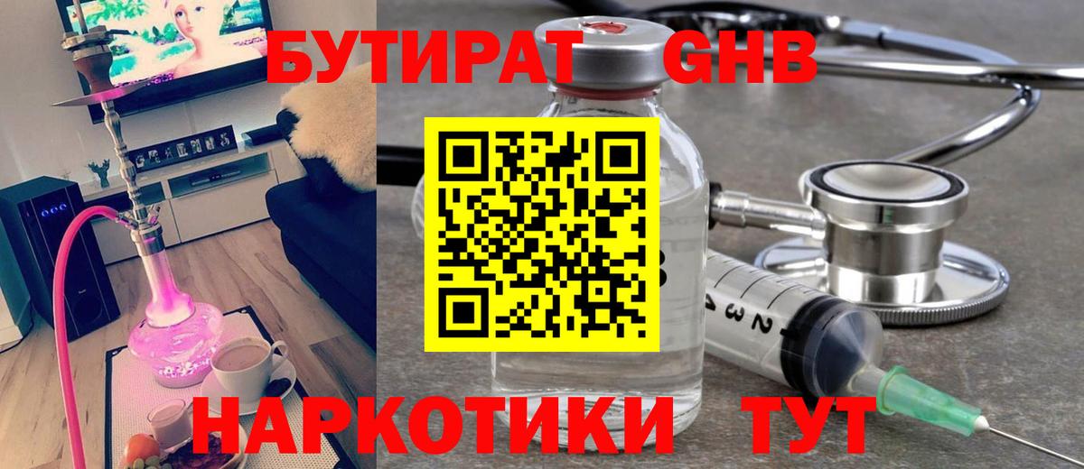 Бутират BDO  Вход с VPN  Ипатово 