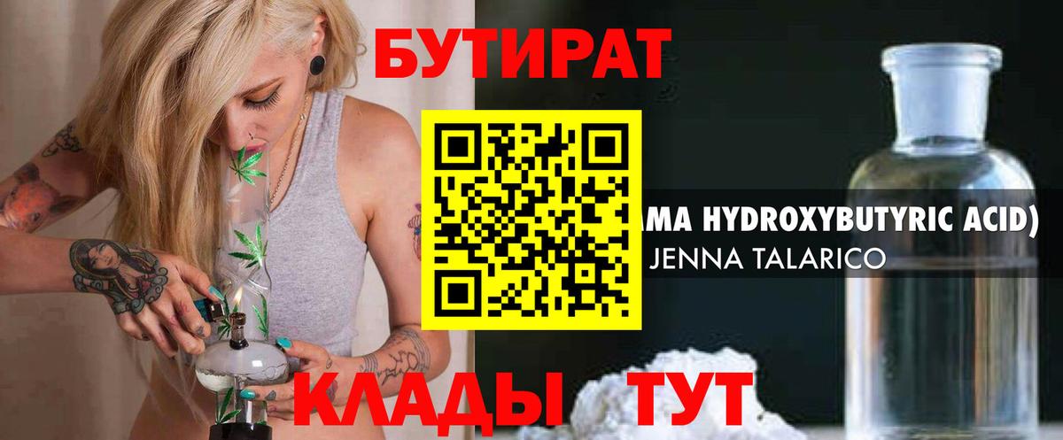 Бутират оксана Ипатово