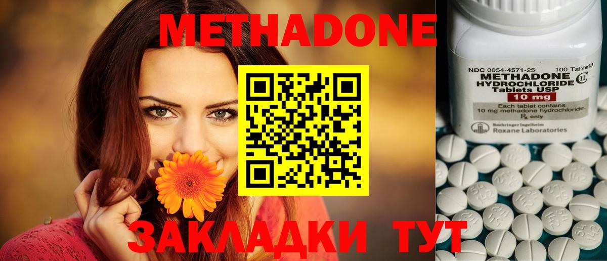 Метадон methadone  Вход с VPN  МЕТАДОН methadone  Ипатово 